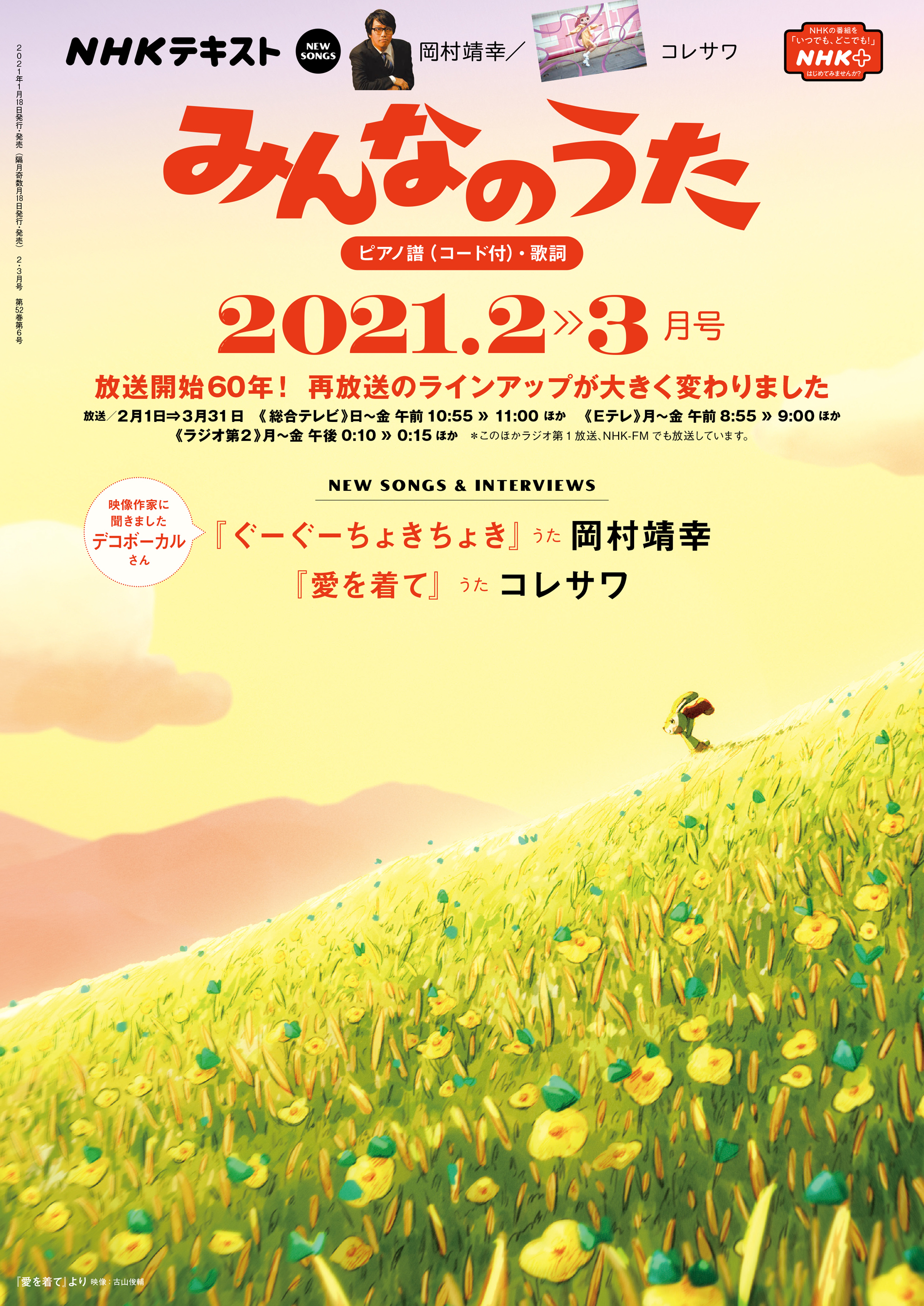 ｎｈｋ みんなのうた 21年2月 3月 漫画 無料試し読みなら 電子書籍ストア ブックライブ