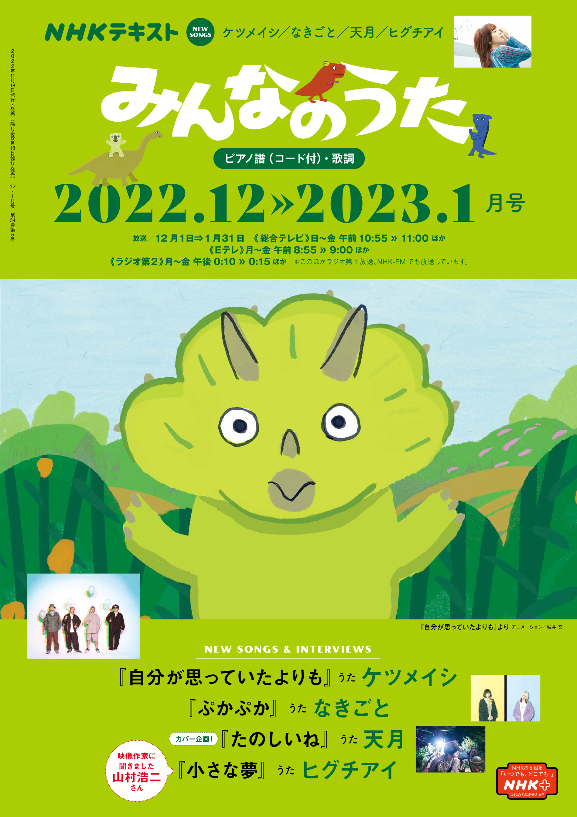 全日本送料無料 NHKテキスト きょうの健康 2023年2月号