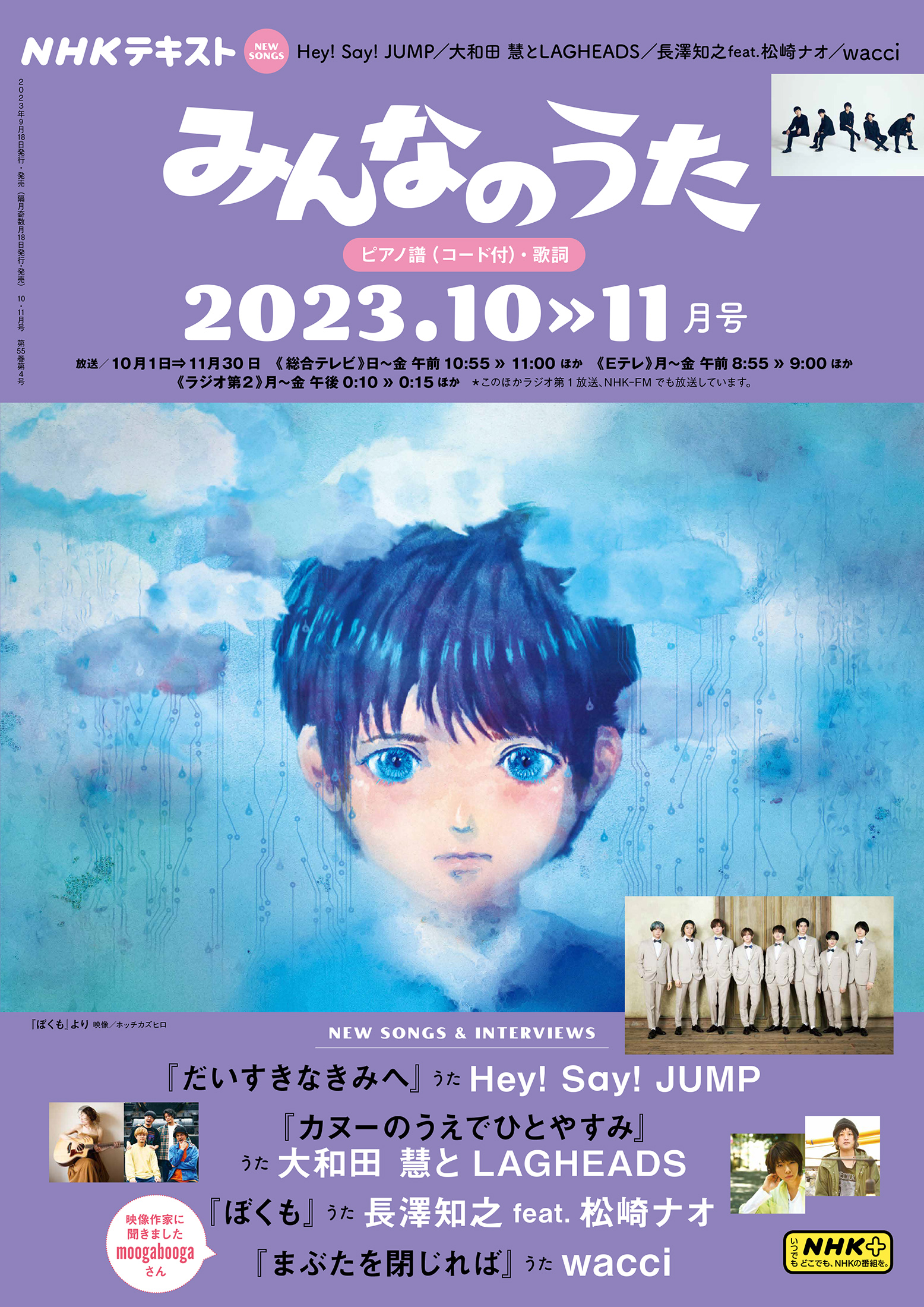 ＮＨＫ みんなのうた 2023年10月・11月 - - 漫画・ラノベ（小説