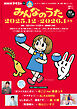 ＮＨＫ みんなのうた  2025年12月・2026年1月