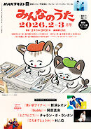 ＮＨＫ みんなのうた  2026年2月・3月