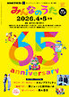 ＮＨＫ みんなのうた  2026年4月・5月