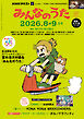 ＮＨＫ みんなのうた  2026年8月・9月
