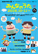 ＮＨＫ みんなのうた  2026年10月・11月