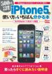 iPhone Magazine特別編集　iPhone5の使い方がいちばん分かる本