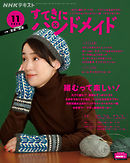 ｎｈｋ すてきにハンドメイド 21年5月号 最新号 漫画 無料試し読みなら 電子書籍ストア ブックライブ