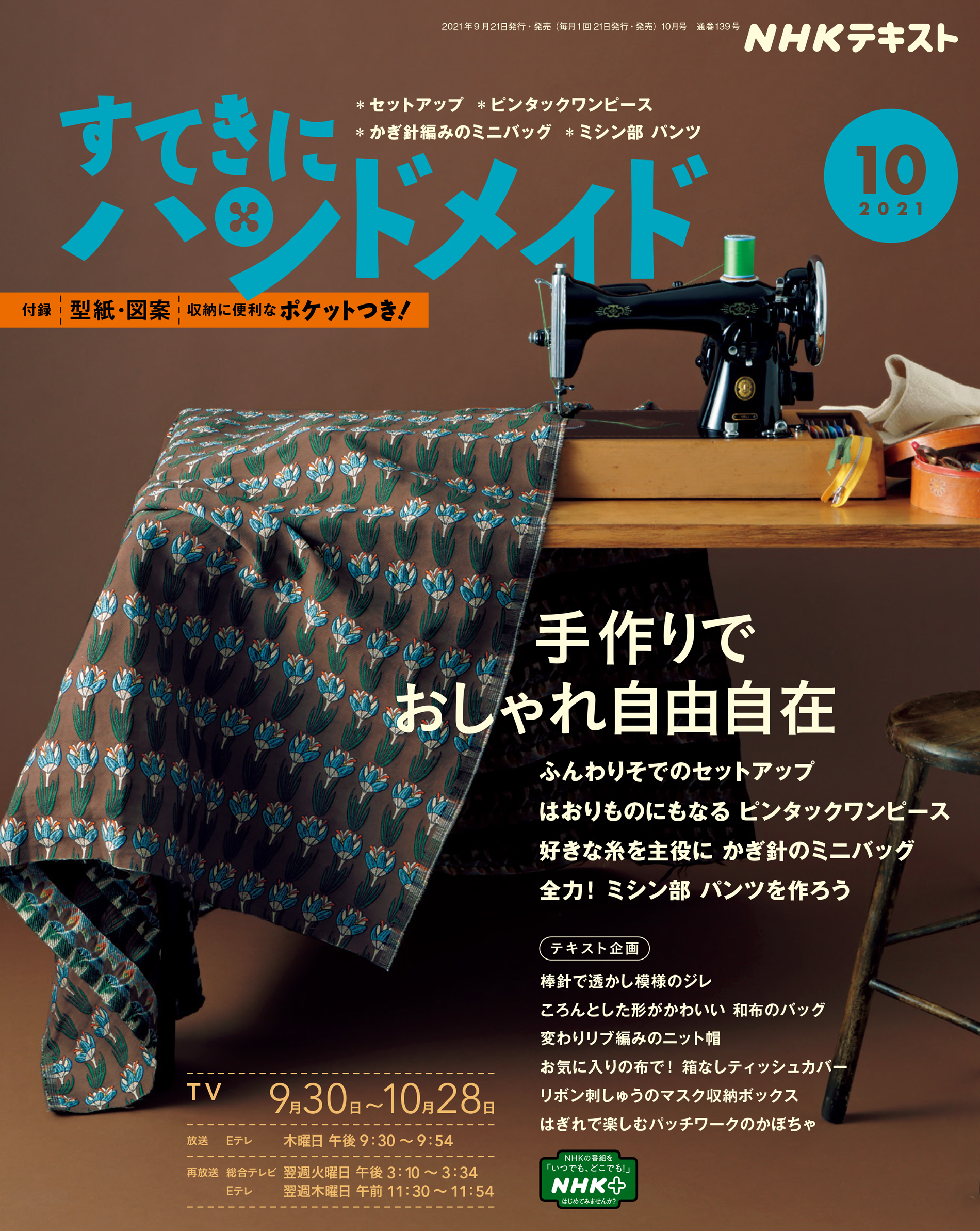 ｎｈｋ すてきにハンドメイド 21年10月号 漫画 無料試し読みなら 電子書籍ストア ブックライブ