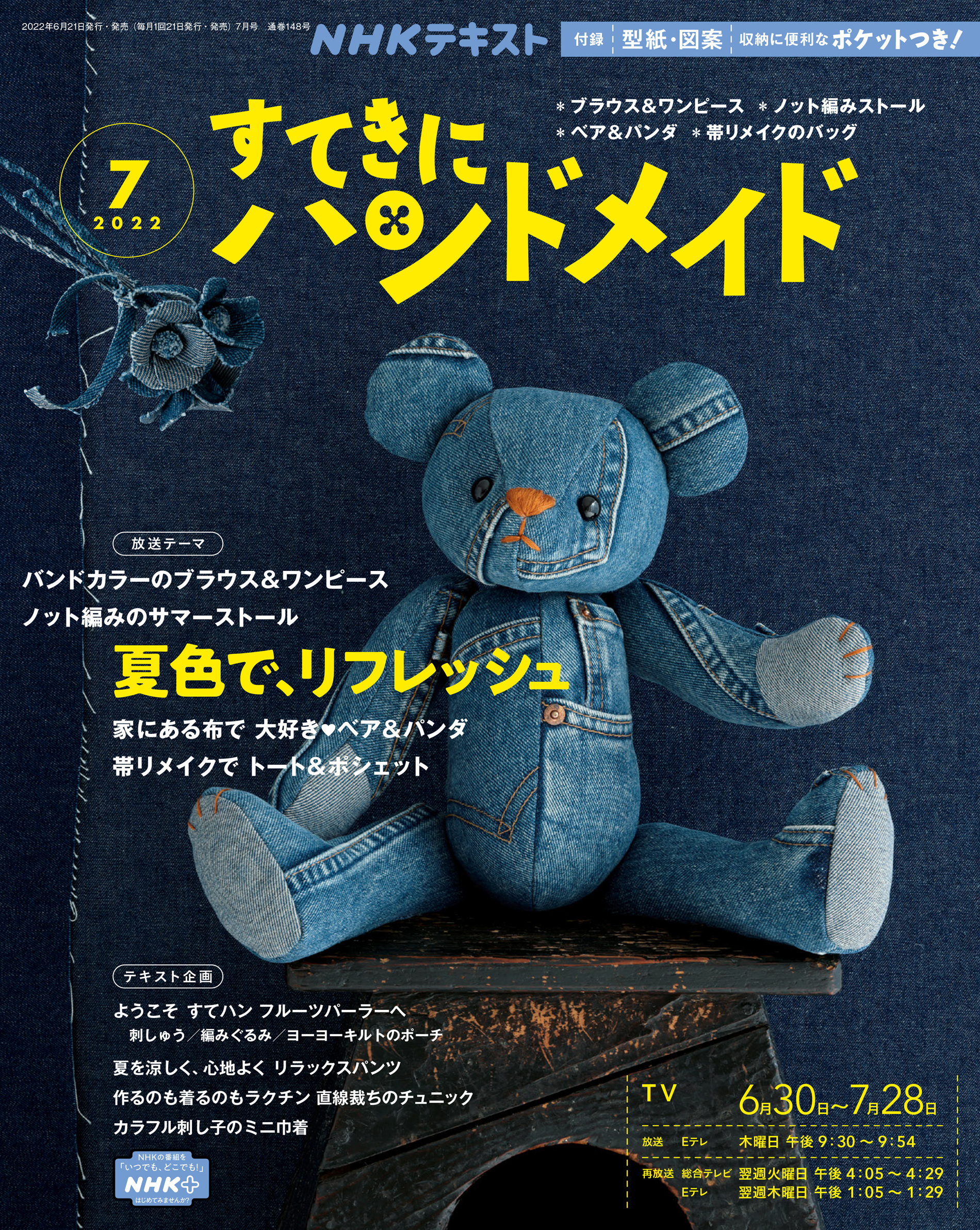 超人気新品 すてきにハンドメイド 2023年1月号 fawe.org