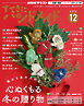 ＮＨＫ すてきにハンドメイド  2025年12月号
