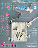 ＮＨＫ すてきにハンドメイド  2026年3月号