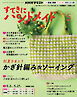ＮＨＫ すてきにハンドメイド  2026年5月号