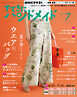 ＮＨＫ すてきにハンドメイド  2026年7月号