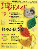 ＮＨＫ すてきにハンドメイド  2026年9月号