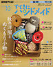ＮＨＫ すてきにハンドメイド  2026年10月号