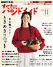 ＮＨＫ すてきにハンドメイド  2026年11月号