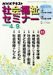 ＮＨＫ 社会福祉セミナー  2025年4月～9月