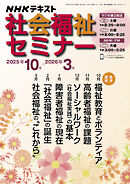 ＮＨＫ 社会福祉セミナー  2025年10月～2026年3月