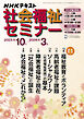 ＮＨＫ 社会福祉セミナー  2025年10月～2026年3月
