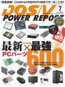 DOS/V POWER REPORT 2013年7月号