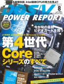 DOS/V POWER REPORT 2013年8月号