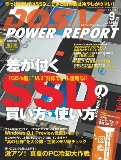 DOS/V POWER REPORT 2013年9月号