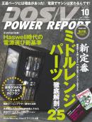 DOS/V POWER REPORT 2013年10月号