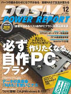 DOS/V POWER REPORT 2013年12月号