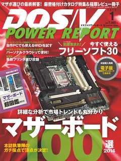 DOS/V POWER REPORT 2014年1月号