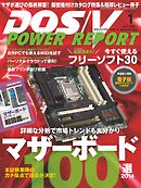 DOS/V POWER REPORT 2014年1月号