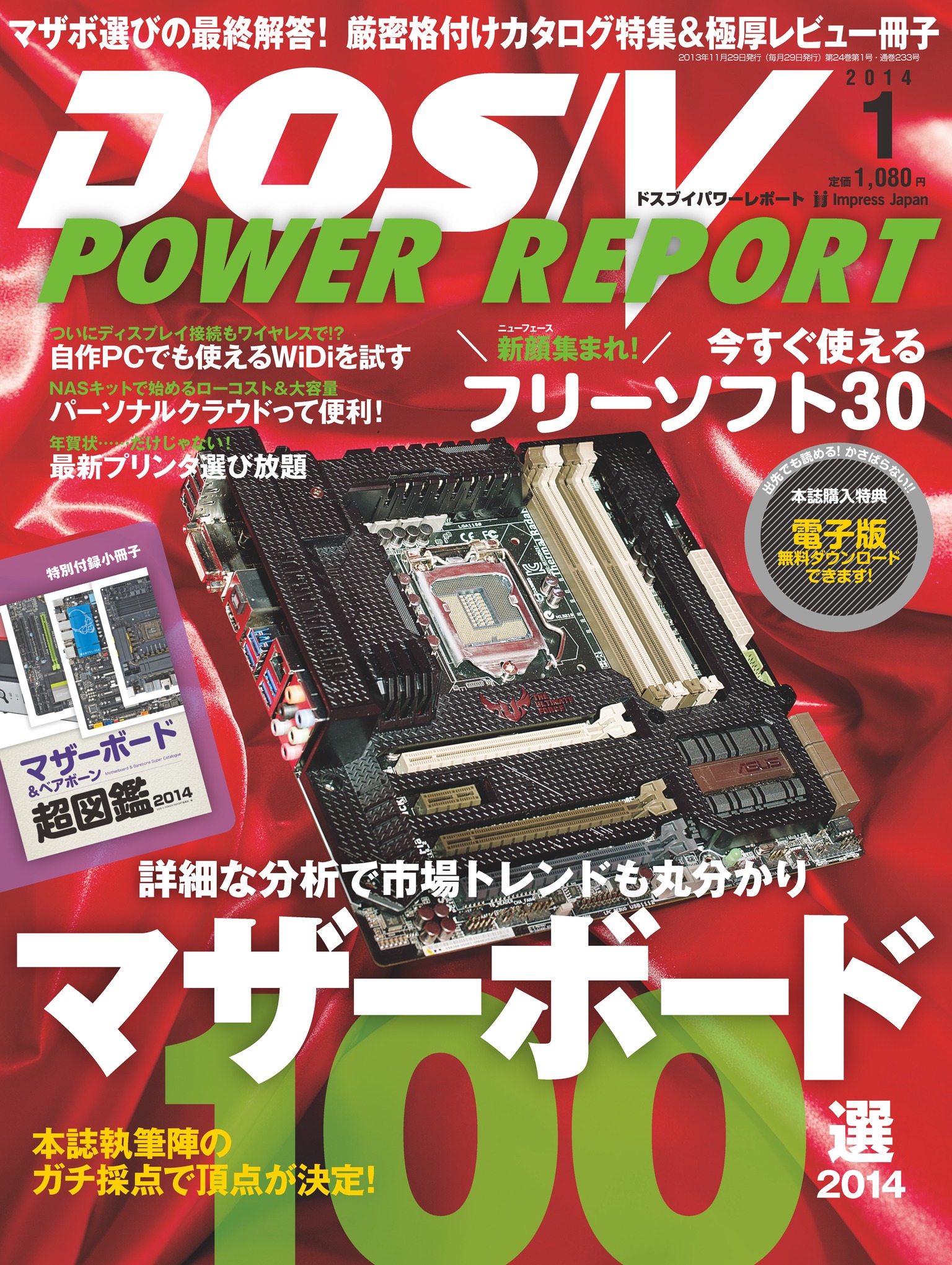 Dos V Power Report 14年1月号 漫画 無料試し読みなら 電子書籍ストア ブックライブ