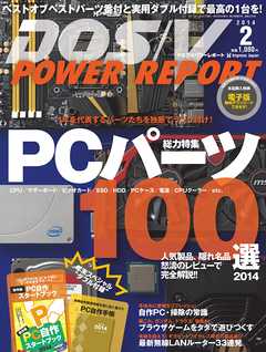 DOS/V POWER REPORT 2014年2月号