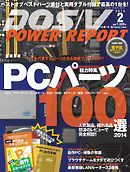 DOS/V POWER REPORT 2014年2月号