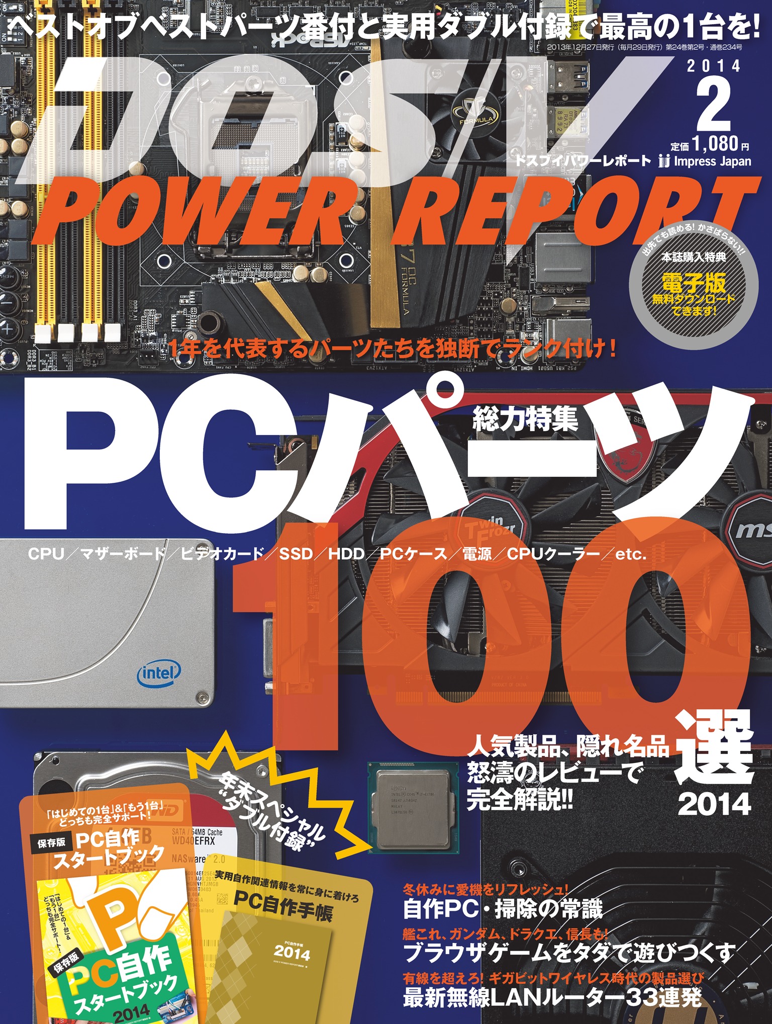 中古】 DOS V POWER REPORT 2014年11月号 電子書籍版