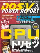 DOS/V POWER REPORT 2014年4月号