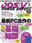 DOS/V POWER REPORT 2014年5月号