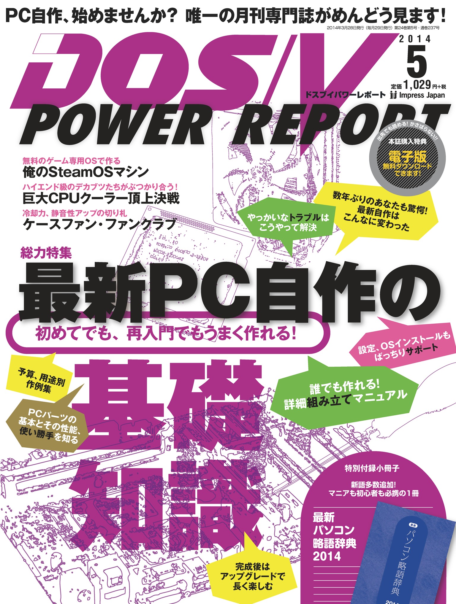 DOS/V POWER REPORT 2014年5月号 - - 漫画・無料試し読みなら、電子