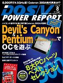 DOS/V POWER REPORT 2014年8月号