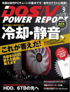 DOS/V POWER REPORT 2014年9月号