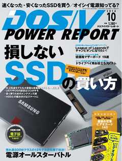 DOS/V POWER REPORT 2014年10月号
