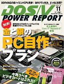 DOS/V POWER REPORT 2014年11月号