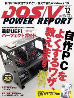 DOS/V POWER REPORT 2014年12月号