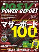 DOS/V POWER REPORT 2015年1月号