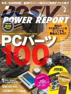 DOS/V POWER REPORT 2015年2月号