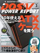 DOS/V POWER REPORT 2015年3月号
