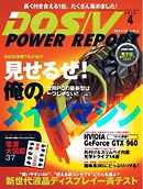 DOS/V POWER REPORT 2015年4月号