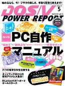 DOS/V POWER REPORT 2015年5月号