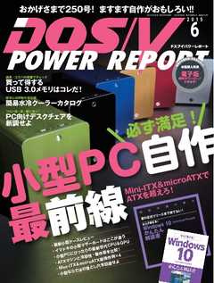 DOS/V POWER REPORT 2015年6月号