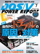 DOS/V POWER REPORT 2015年7月号