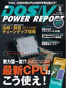DOS/V POWER REPORT 2015年8月号