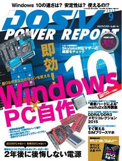 DOS/V POWER REPORT 2015年9月号